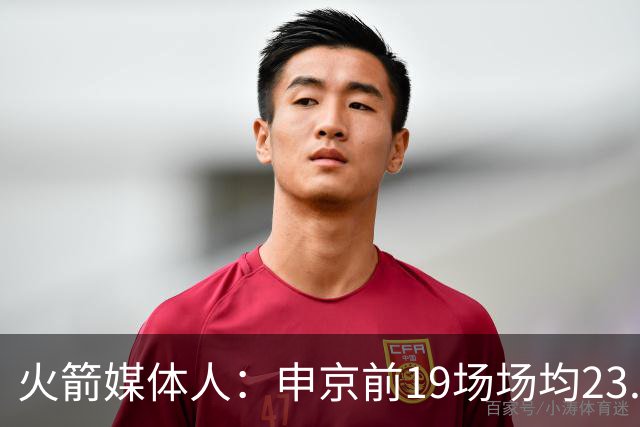 火箭媒体人：申京前19场场均23.1+9.1+7.1 但被艾顿打爆无法接受